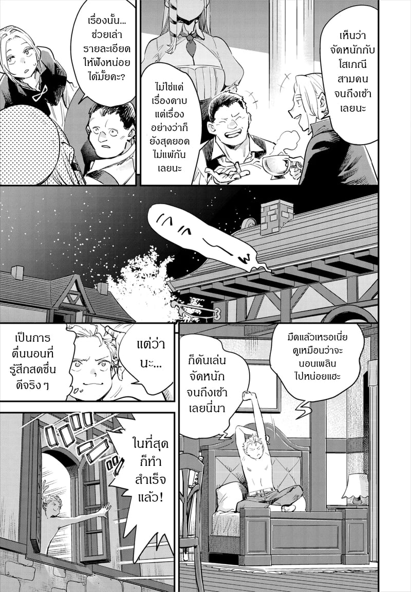 ถ้าไม่แน่ อย่าแหย่สาวกิลด์ 10