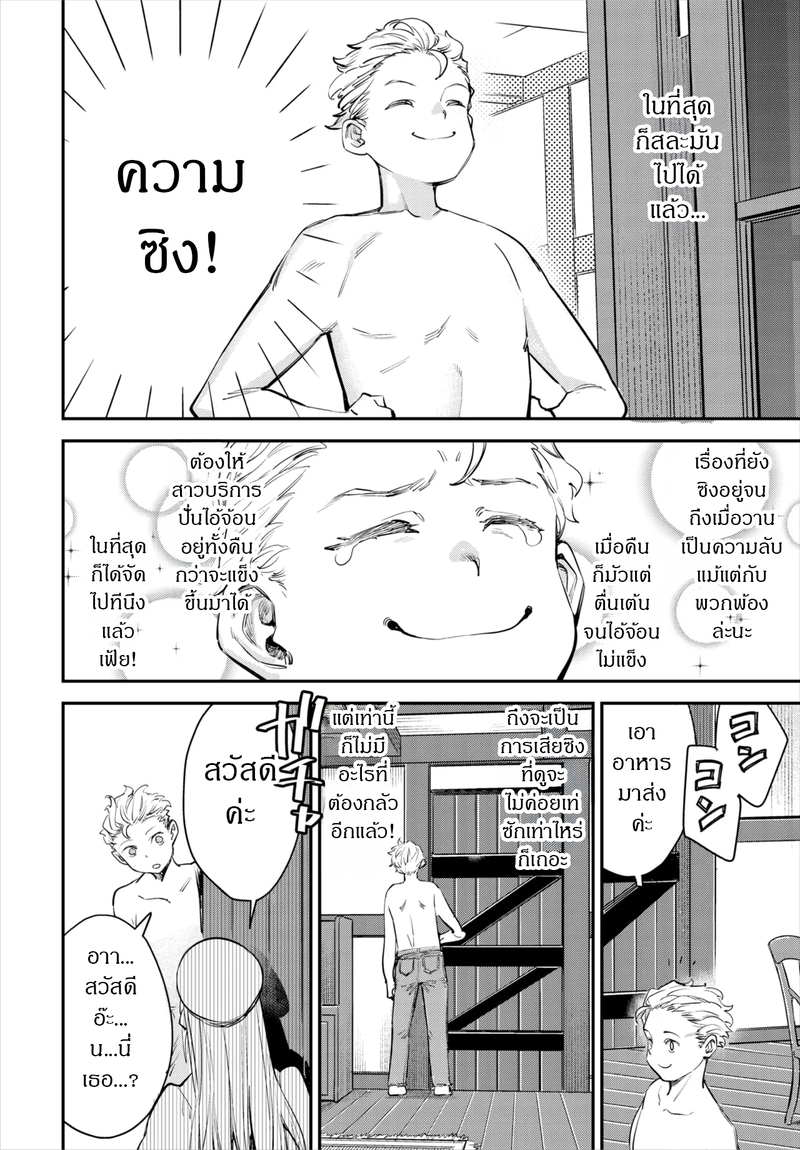 ถ้าไม่แน่ อย่าแหย่สาวกิลด์ 11