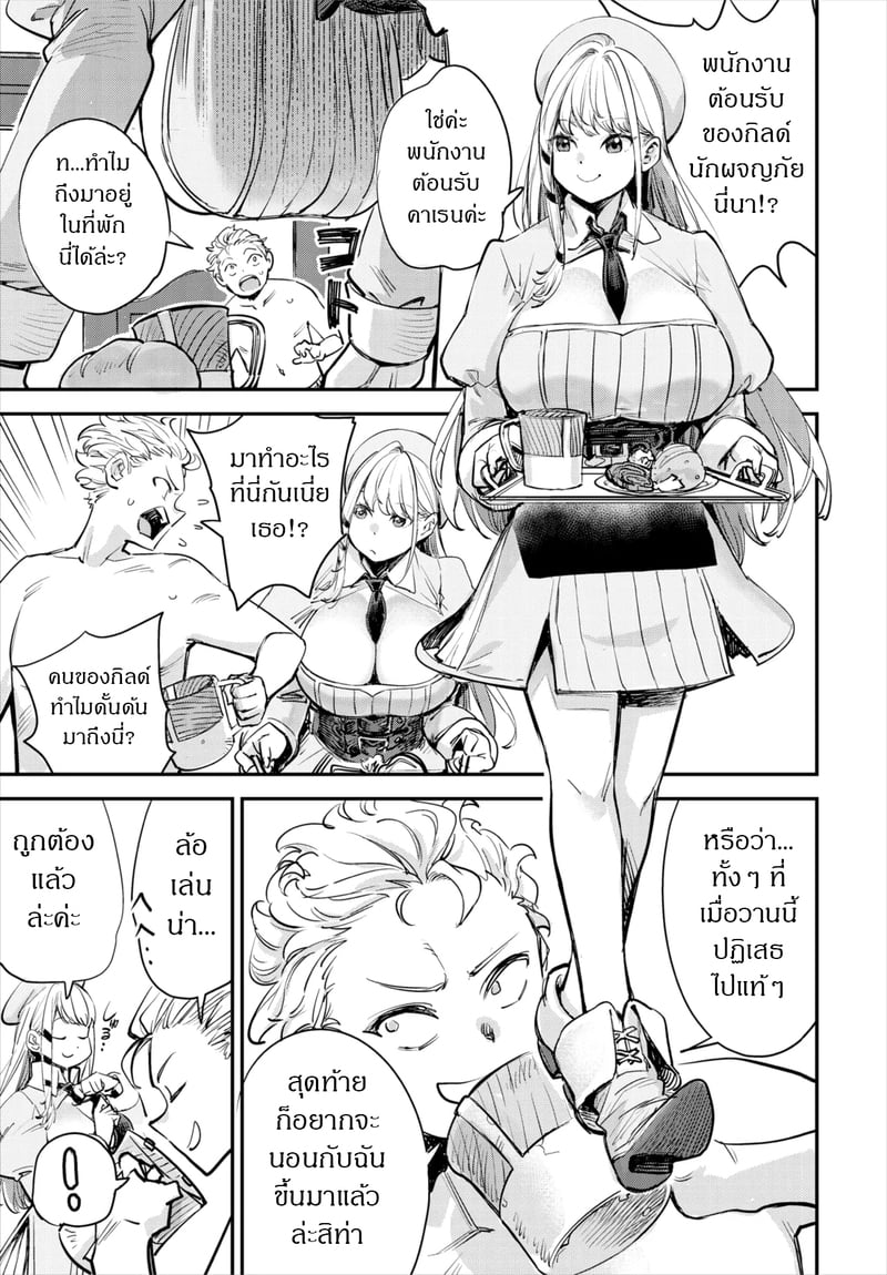ถ้าไม่แน่ อย่าแหย่สาวกิลด์ 12