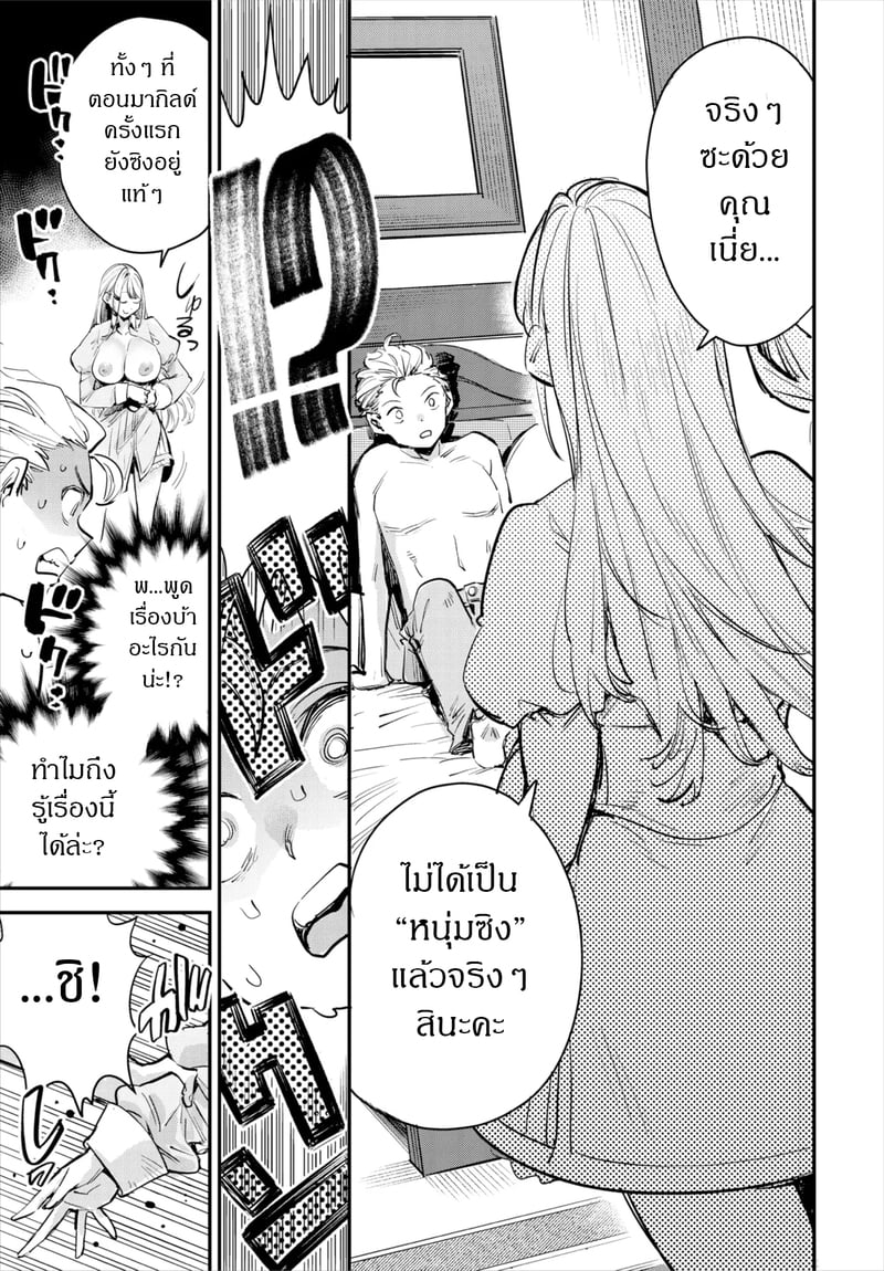 ถ้าไม่แน่ อย่าแหย่สาวกิลด์ 14