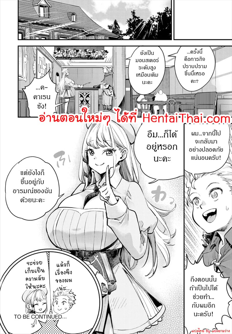ถ้าไม่แน่ อย่าแหย่สาวกิลด์ 27