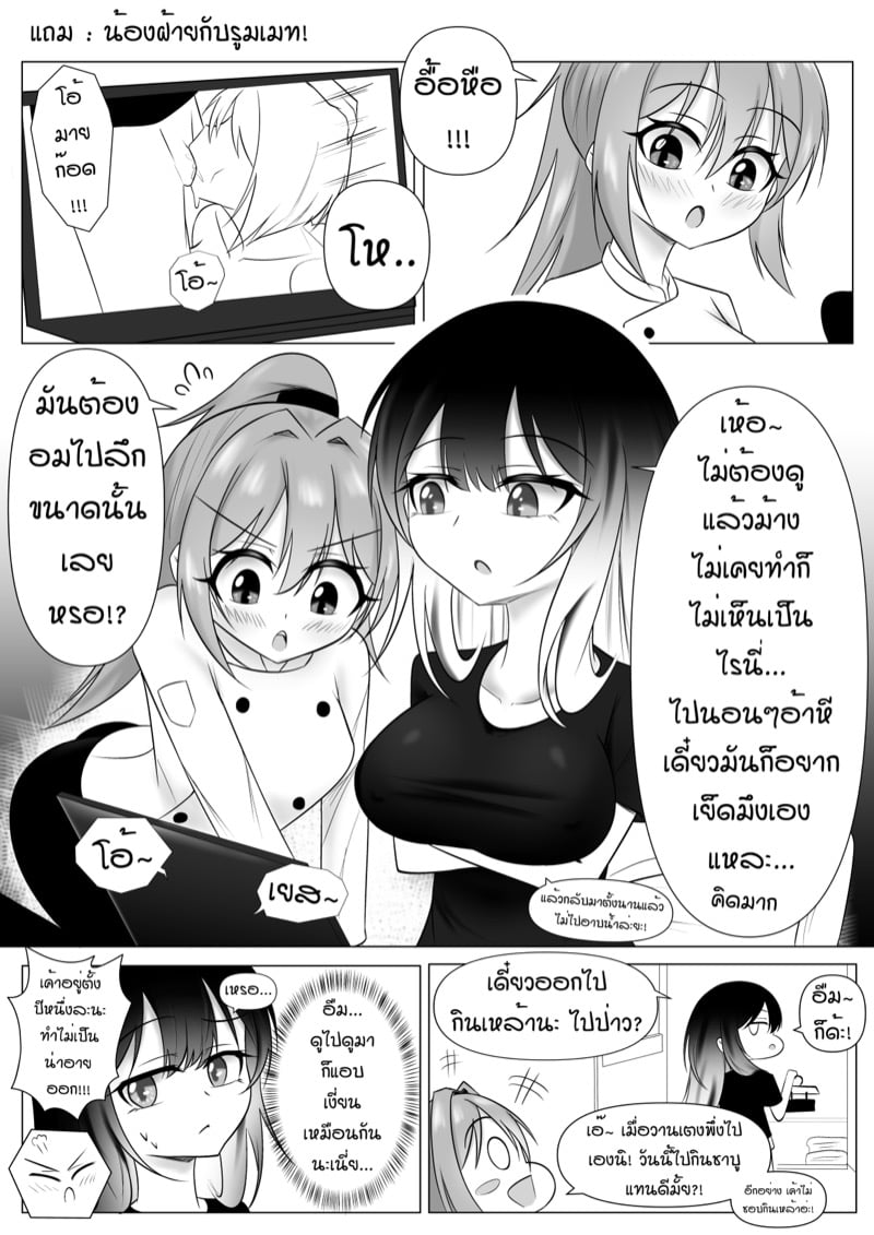 วุ่นรักสาวคหกาม 25