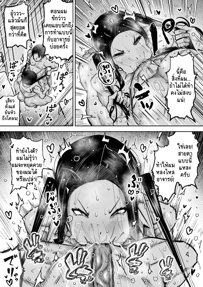 คุณครูครับ ผมเงี่ยนจนไม่มีสมาธิเรียนเลย...ช่วยผมหน่อยได้ไหมครับ? - 4 29