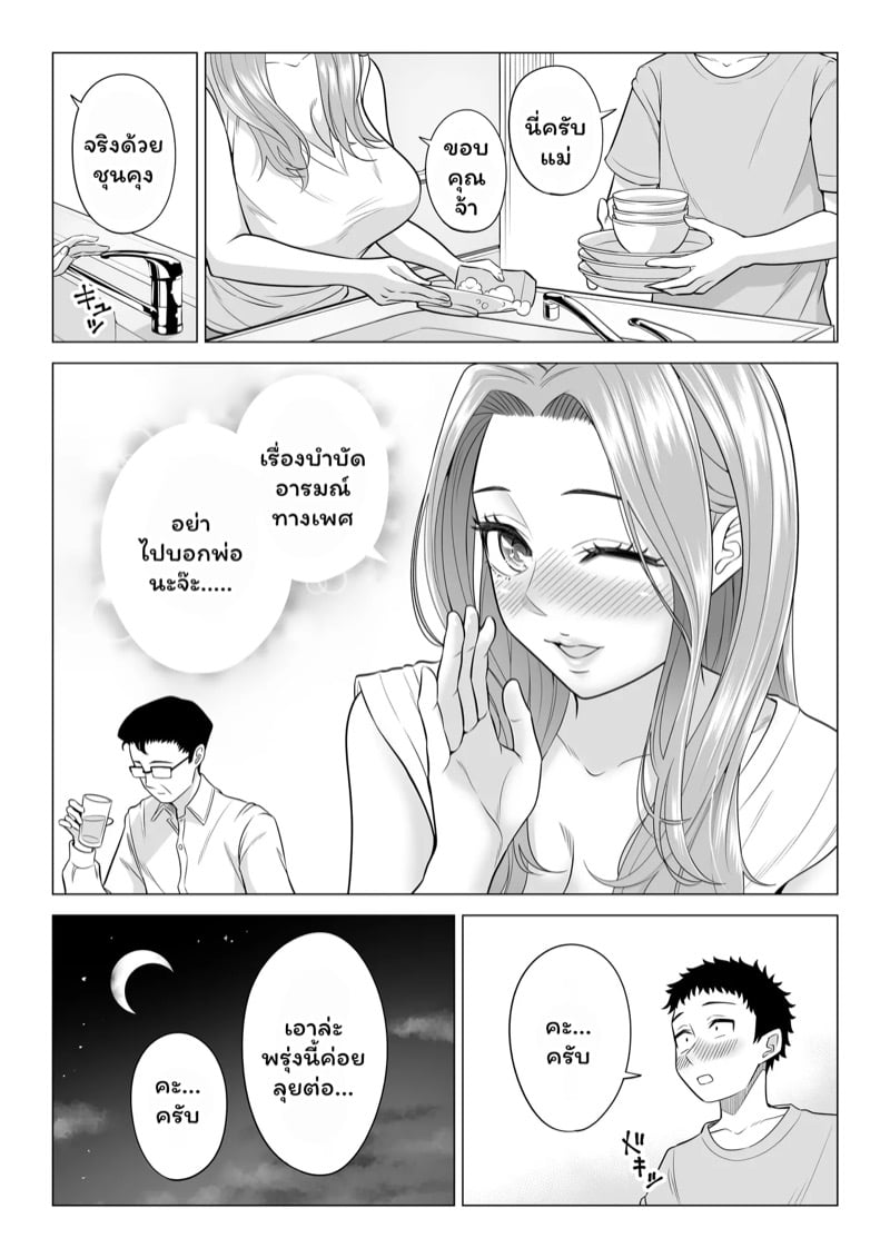 บำบัดนี้แม่ทำเอง 2 3