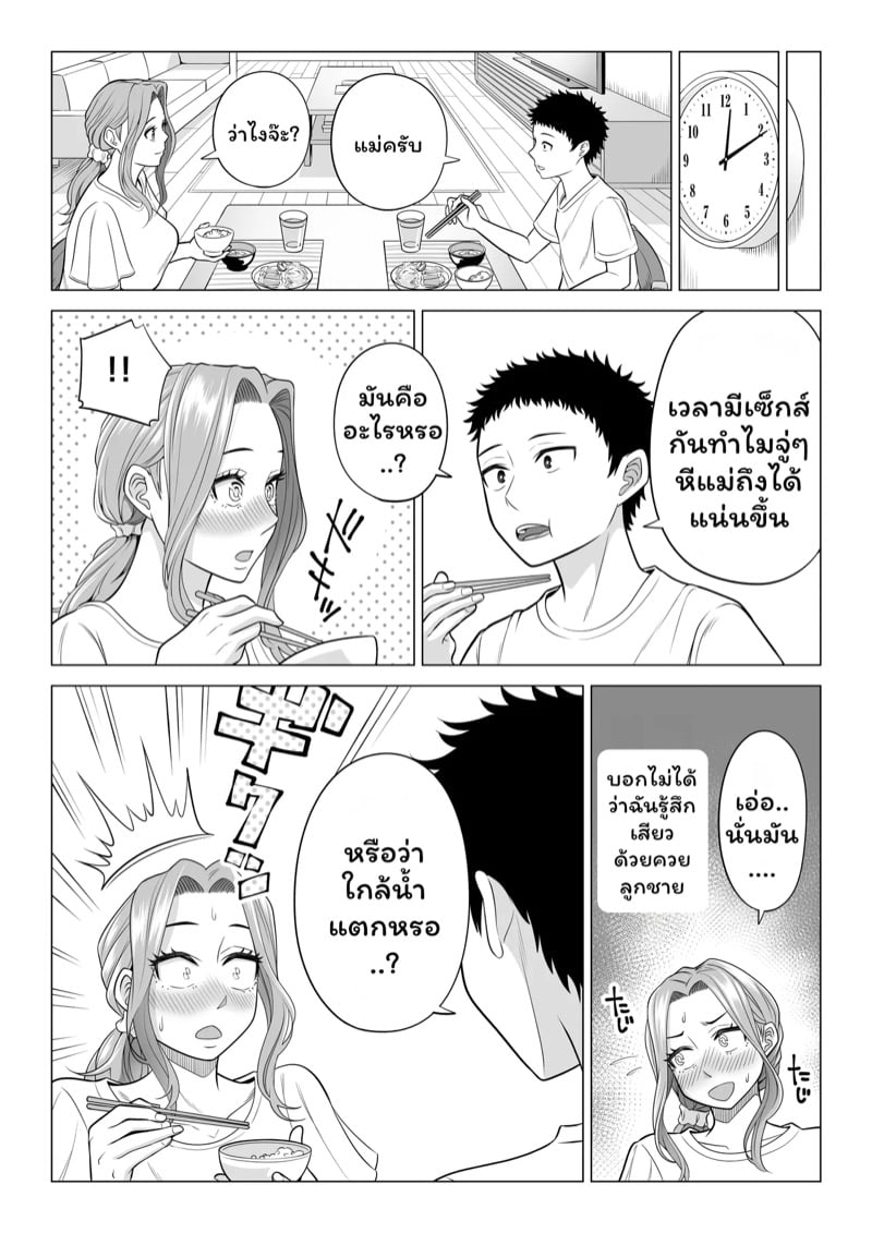 บำบัดนี้แม่ทำเอง 2 9