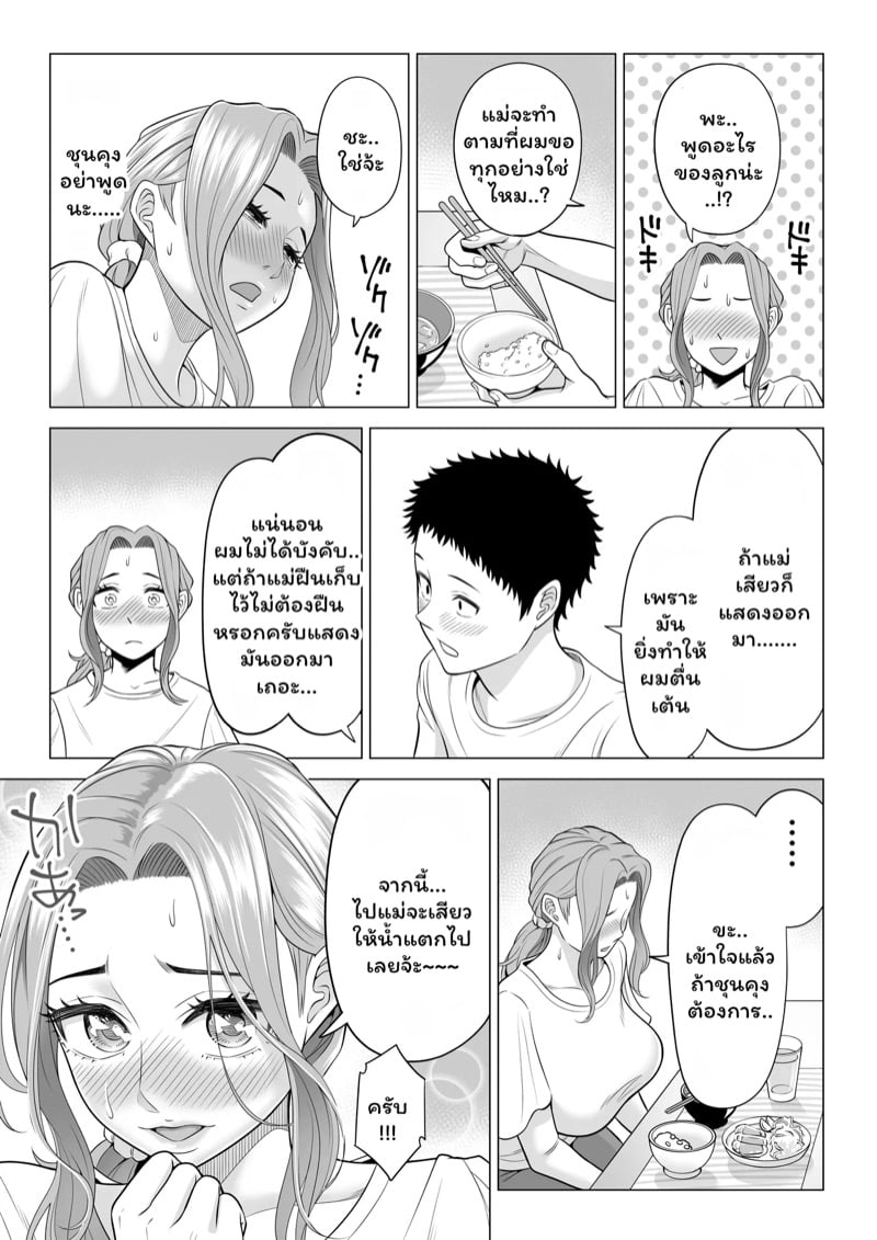 บำบัดนี้แม่ทำเอง 2 10