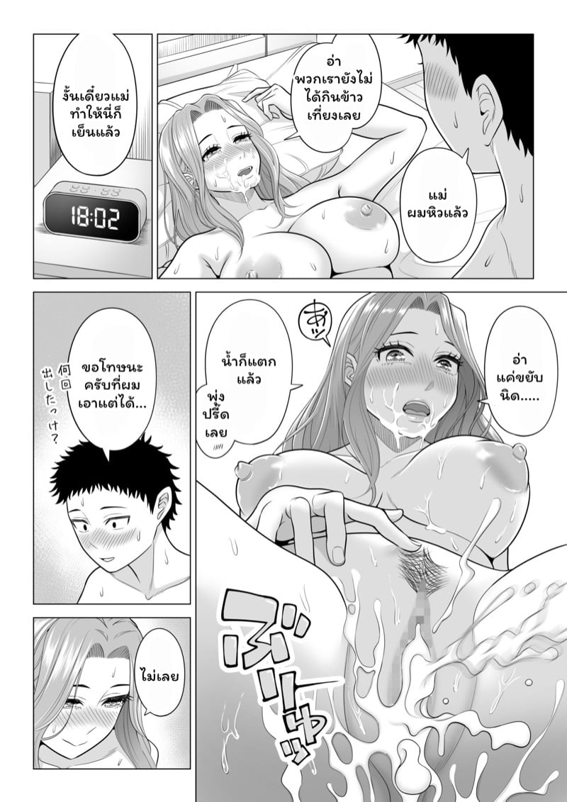 บำบัดนี้แม่ทำเอง 2 22