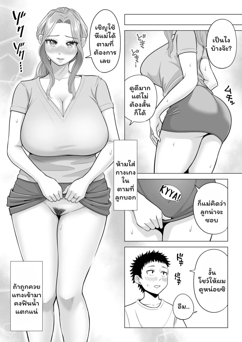 บำบัดนี้แม่ทำเอง 2 25