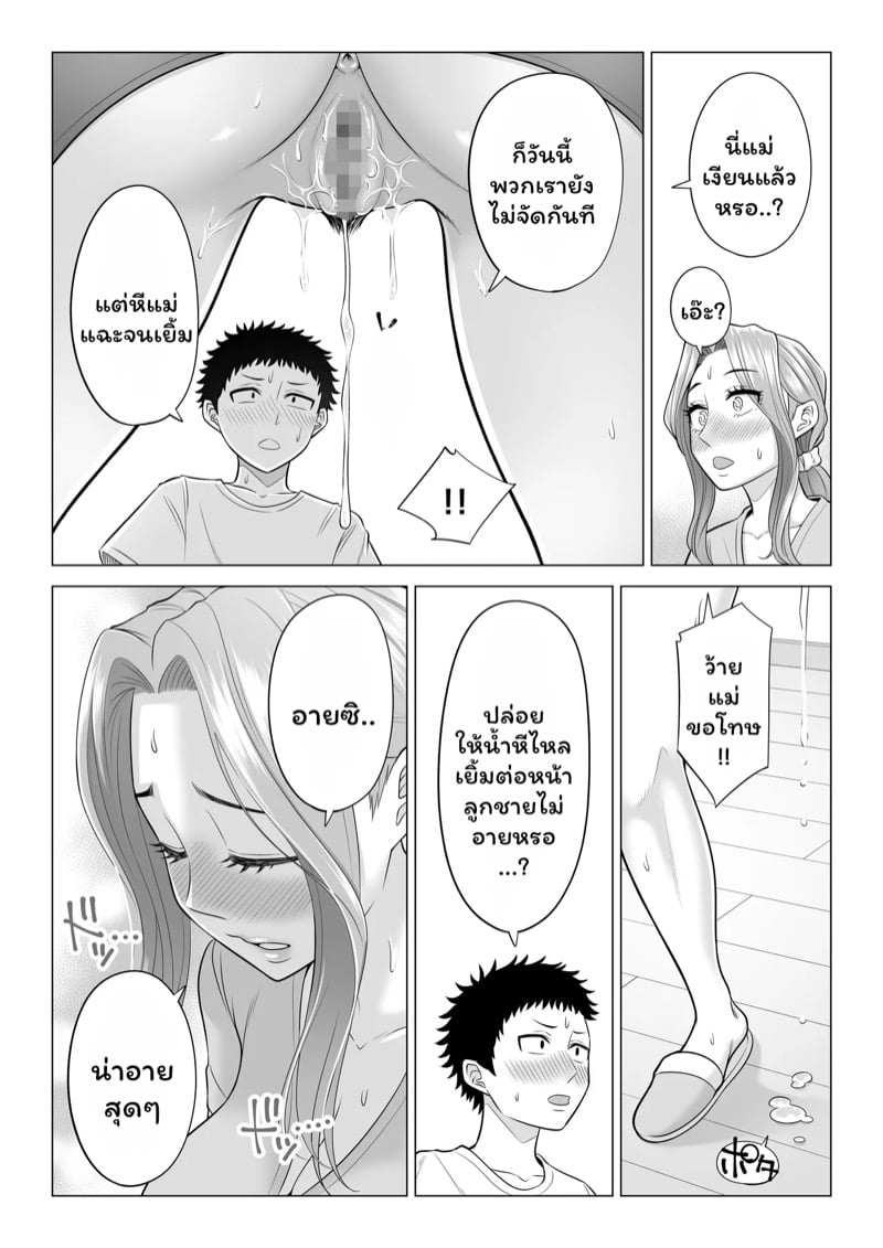 บำบัดนี้แม่ทำเอง 2 26