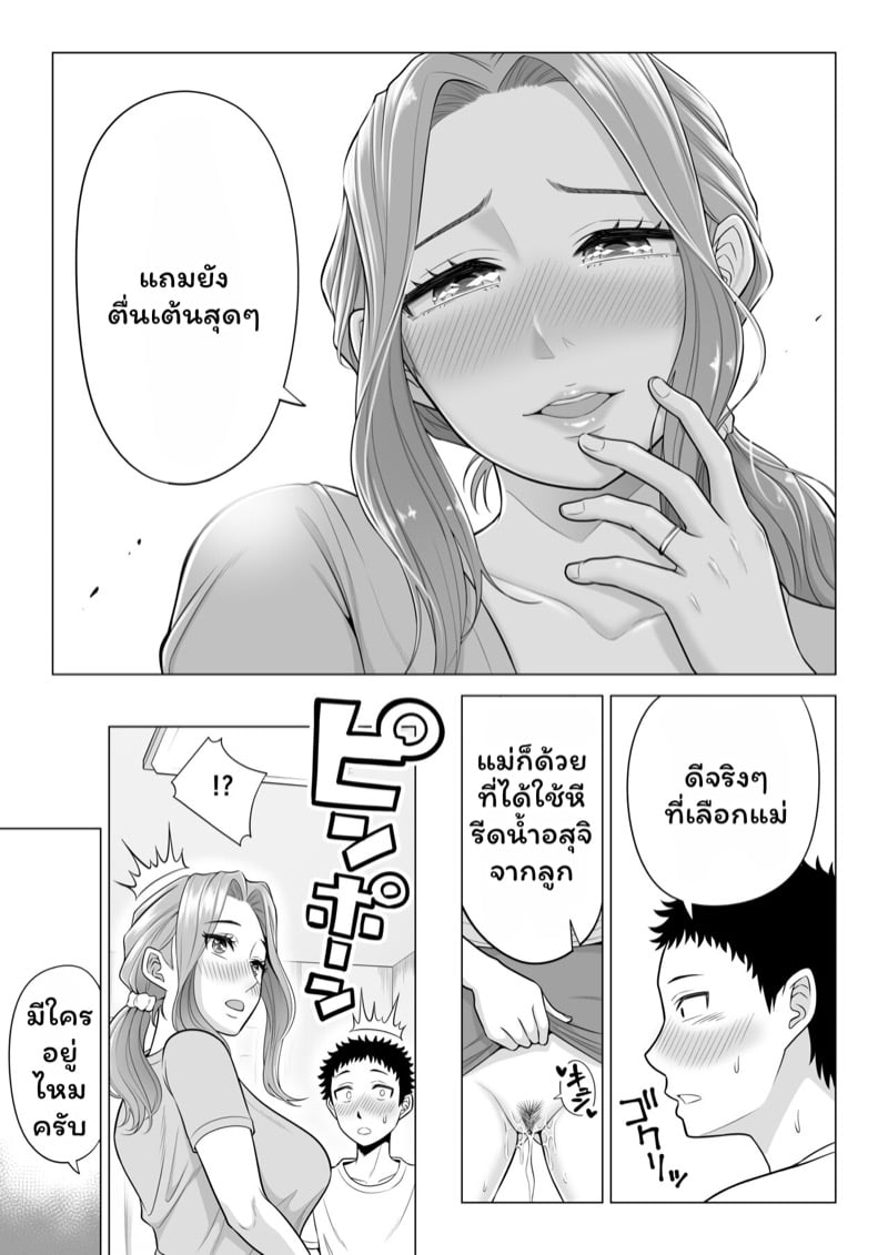 บำบัดนี้แม่ทำเอง 2 27
