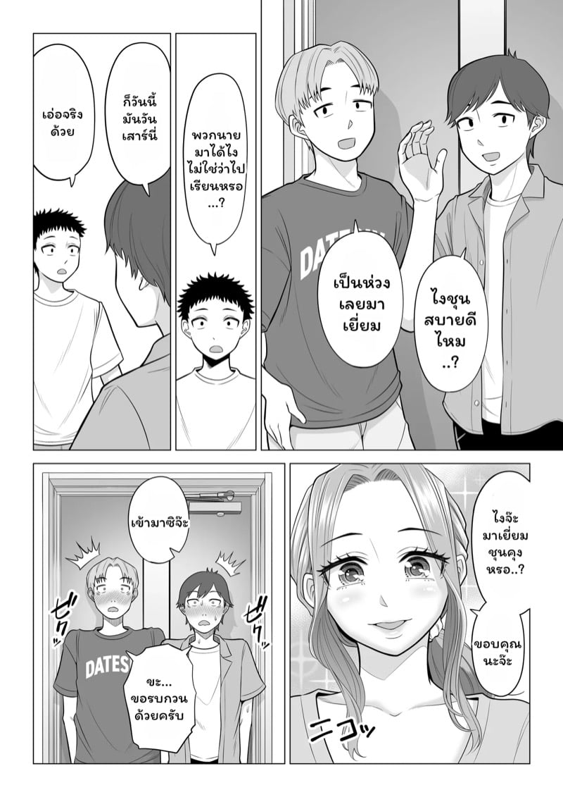 บำบัดนี้แม่ทำเอง 2 28