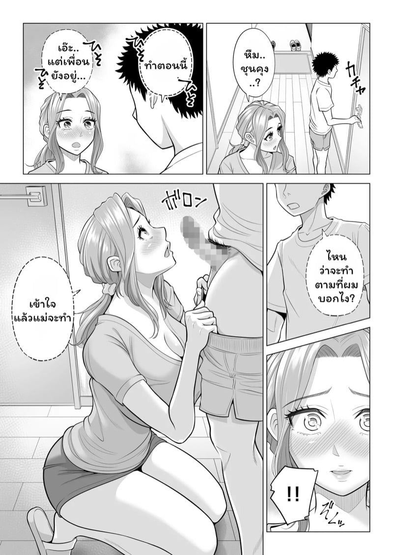 บำบัดนี้แม่ทำเอง 2 31