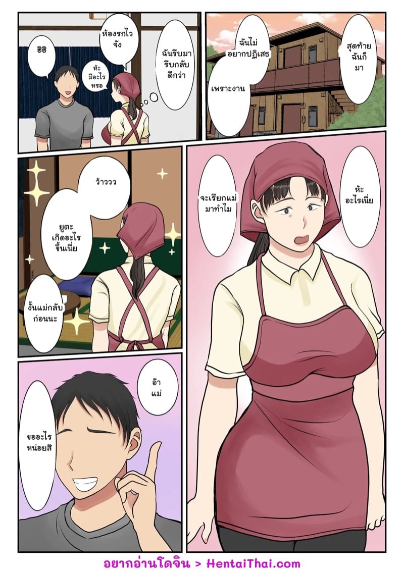 เมื่อคนทำความสะอาดเป็นแม่ของผมเอง 2 1