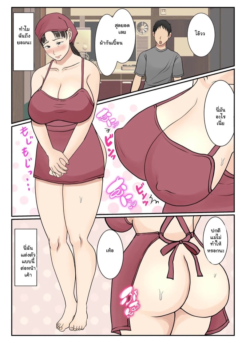 เมื่อคนทำความสะอาดเป็นแม่ของผมเอง 2 2