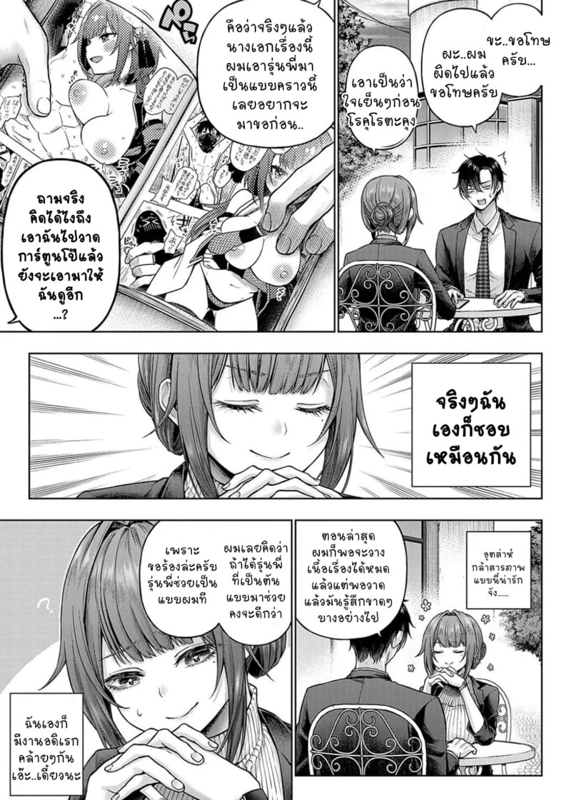 รุ่นน้องวาดรุ่นพี่คอส 3