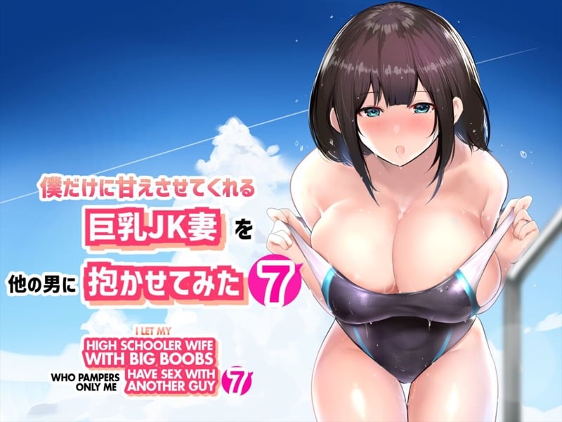 อยากให้ภรรยาสาว JK โดน NTR 7 1