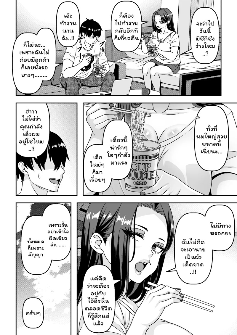 สัญญาหมื่นเยน 2 จบ 4