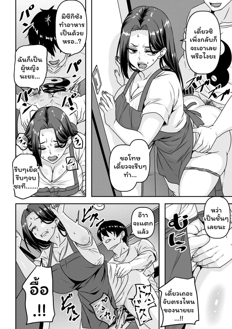 สัญญาหมื่นเยน 2 จบ 6