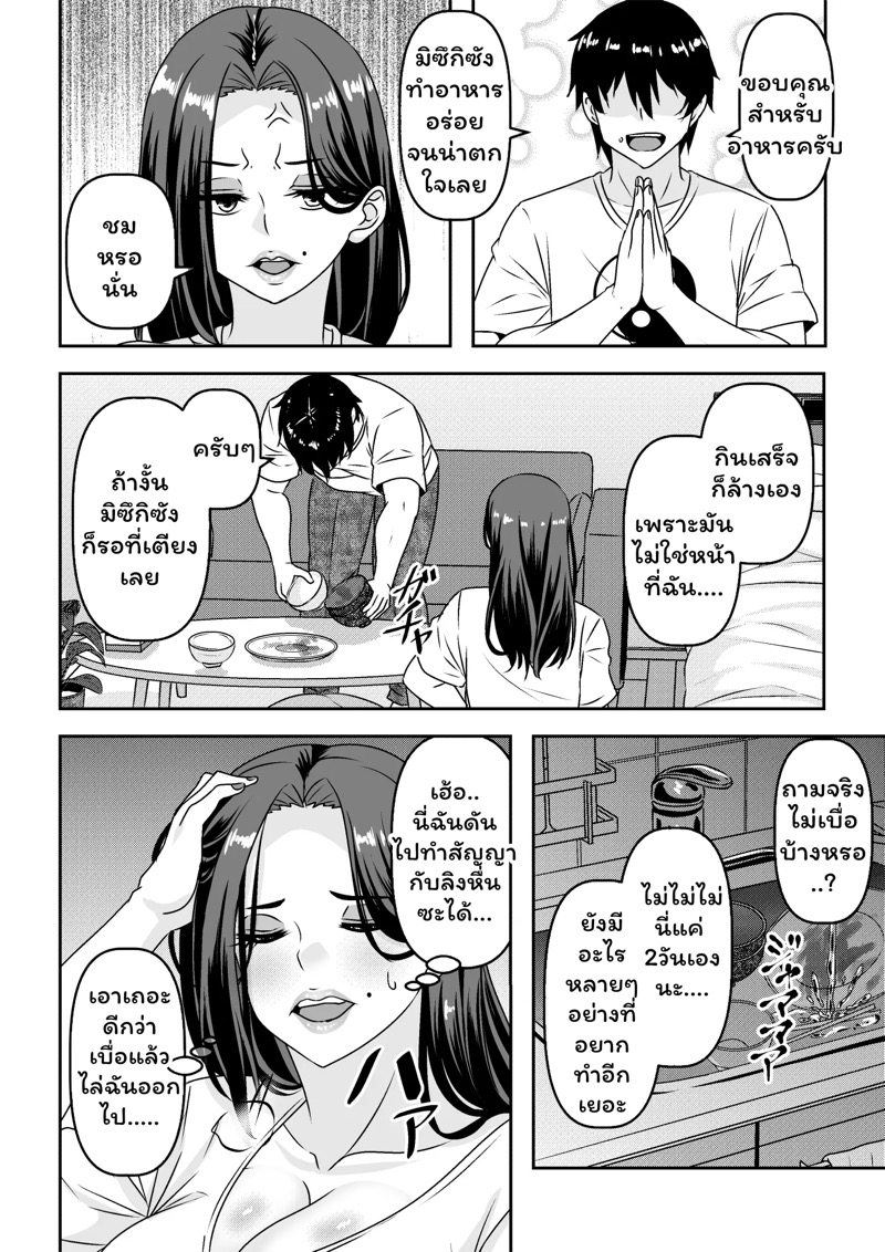 สัญญาหมื่นเยน 2 จบ 8