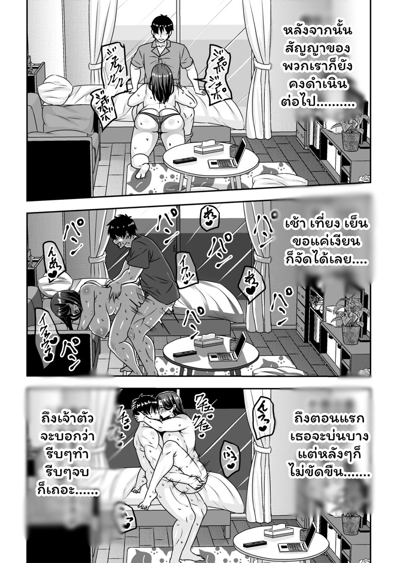 สัญญาหมื่นเยน 2 จบ 23
