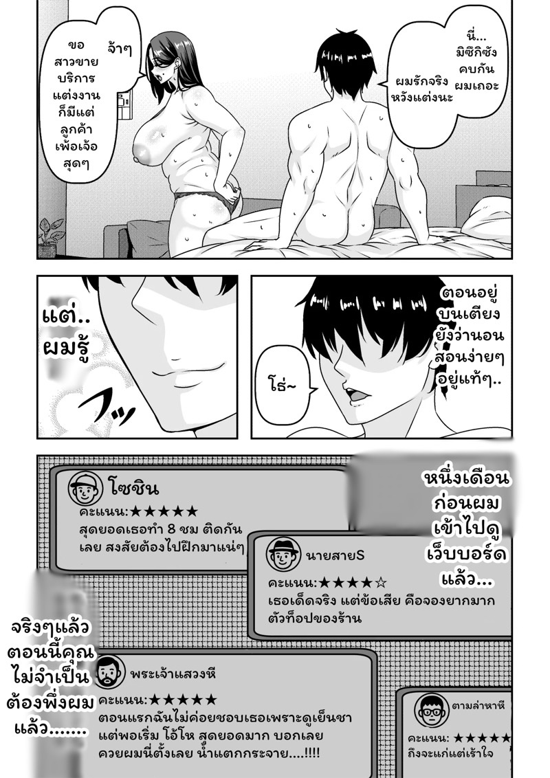 สัญญาหมื่นเยน 2 จบ 24