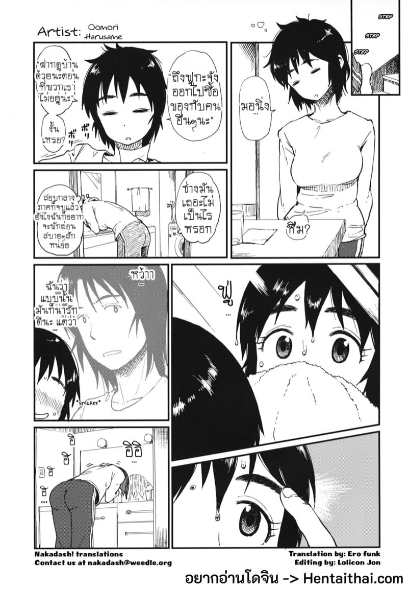 ความลับของฟูกะจังที่ถูกเห็น 2