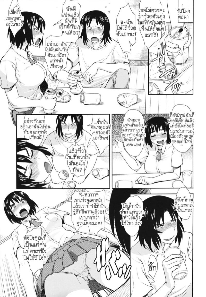 ความลับของฟูกะจังที่ถูกเห็น 10