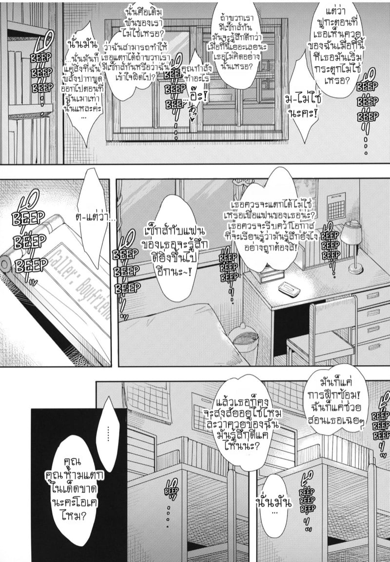 ความลับของฟูกะจังที่ถูกเห็น 22