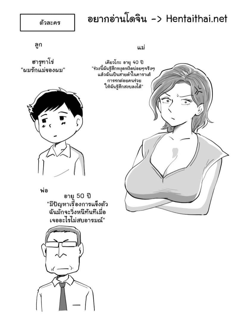 คุณแม่ของขาด 2