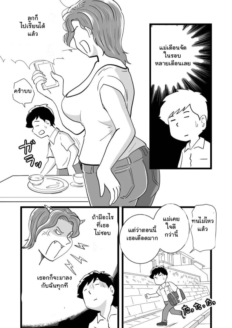 คุณแม่ของขาด 4