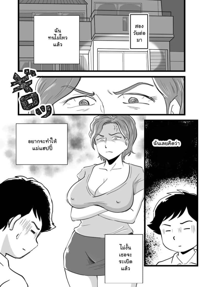 คุณแม่ของขาด 6