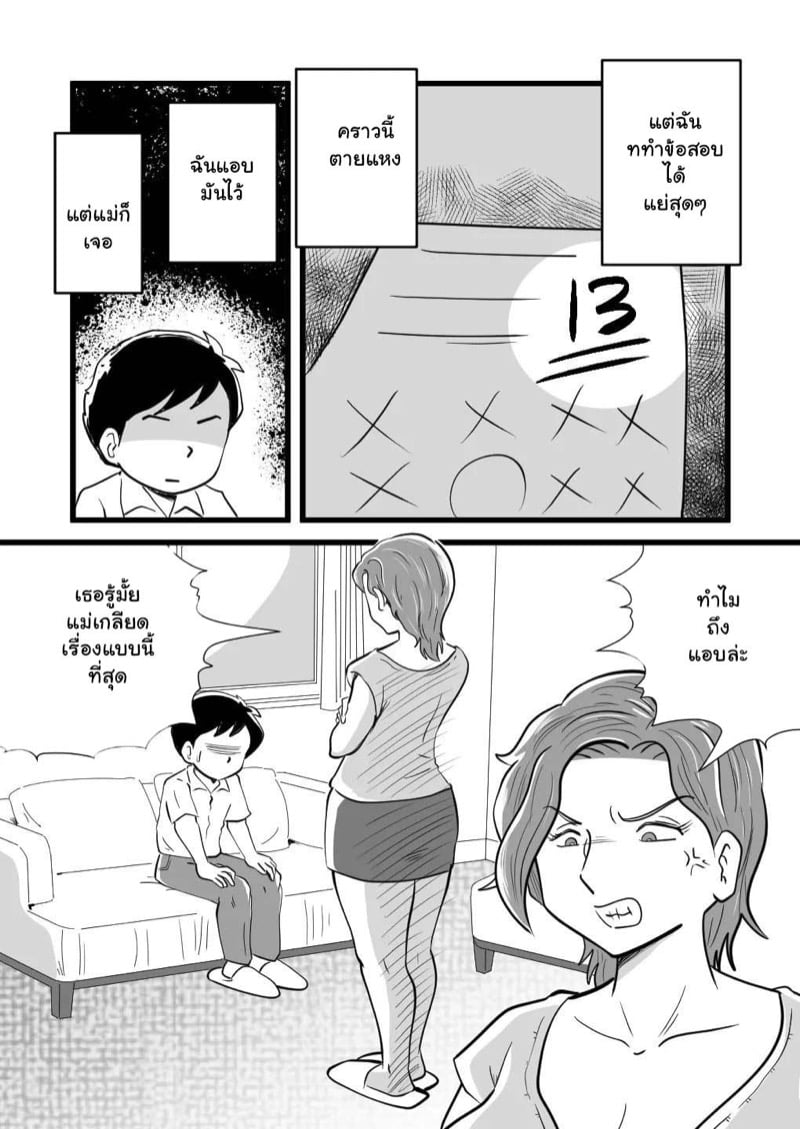 คุณแม่ของขาด 7