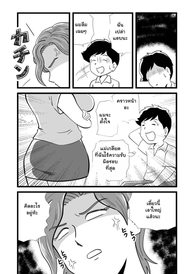 คุณแม่ของขาด 8