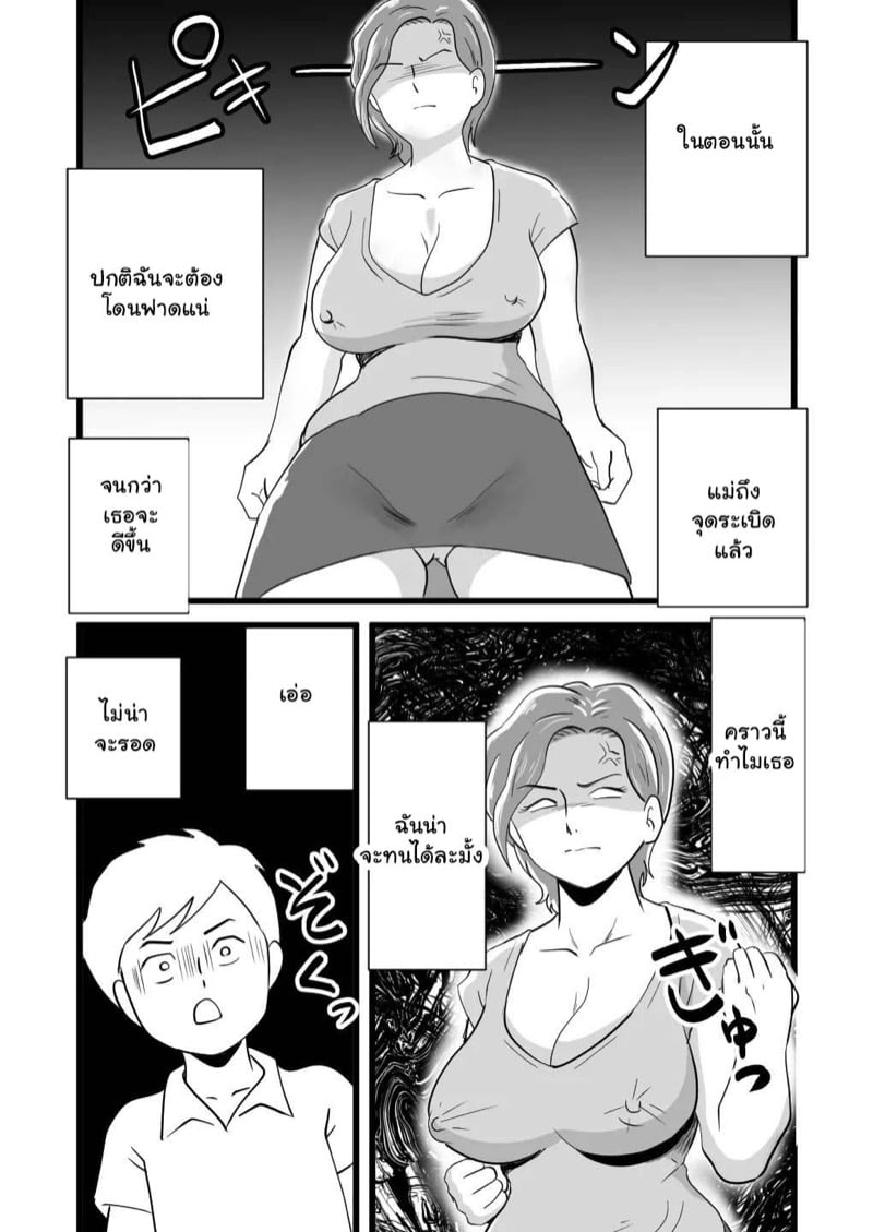 คุณแม่ของขาด 10