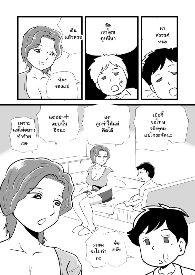 คุณแม่ของขาด 17