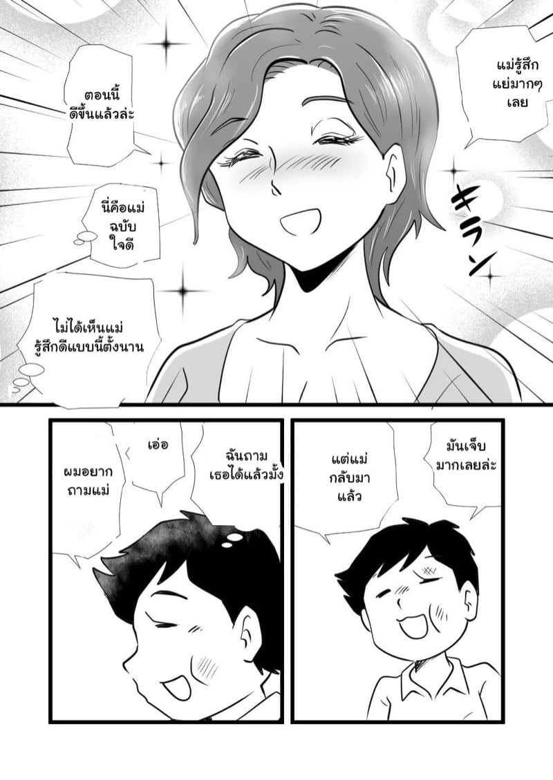 คุณแม่ของขาด 18