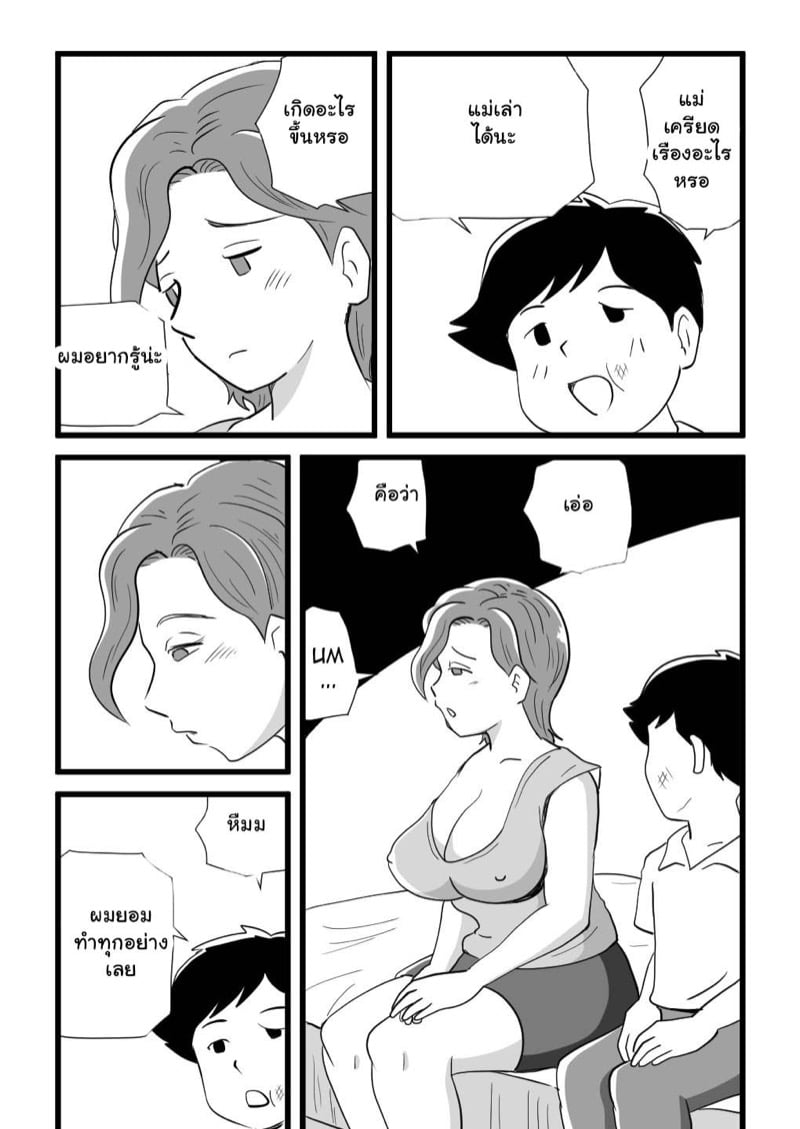 คุณแม่ของขาด 19