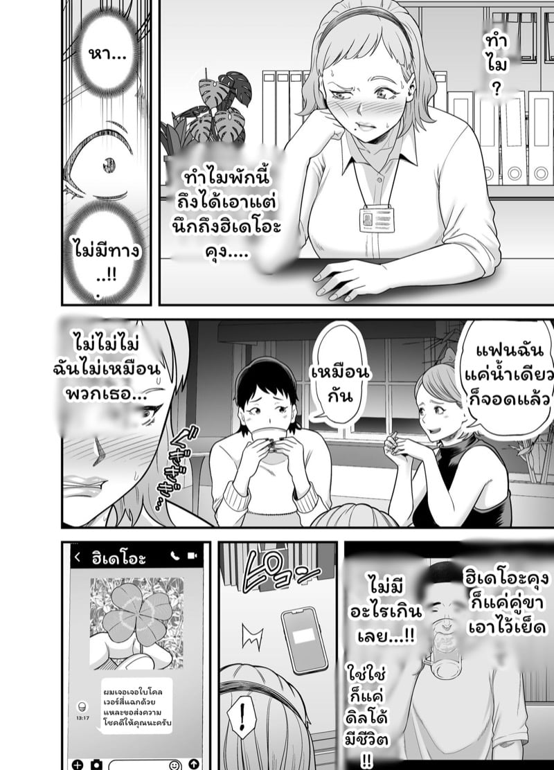 สาวขายไม่ออกกับนายหน่อมแน้ม 2 จบ 5