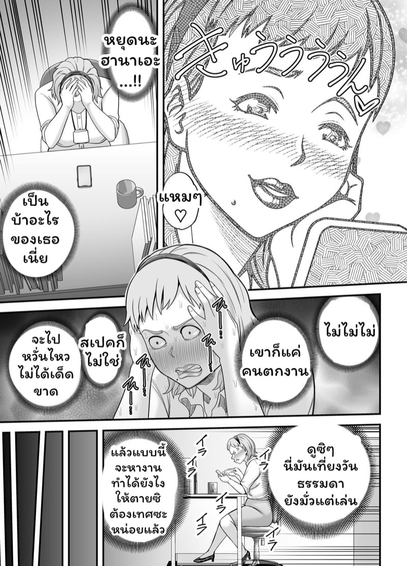 สาวขายไม่ออกกับนายหน่อมแน้ม 2 จบ 6