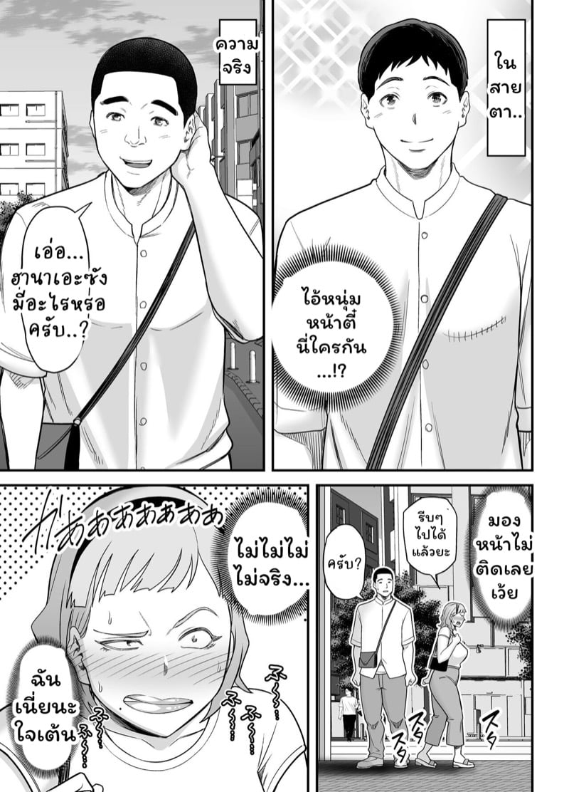 สาวขายไม่ออกกับนายหน่อมแน้ม 2 จบ 8
