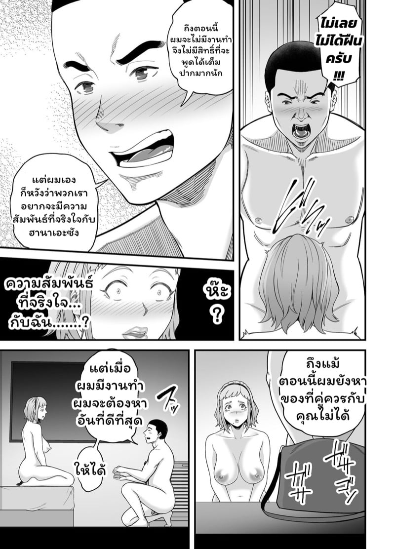 สาวขายไม่ออกกับนายหน่อมแน้ม 2 จบ 26