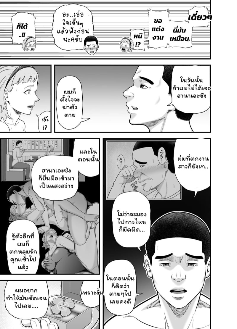 สาวขายไม่ออกกับนายหน่อมแน้ม 2 จบ 28