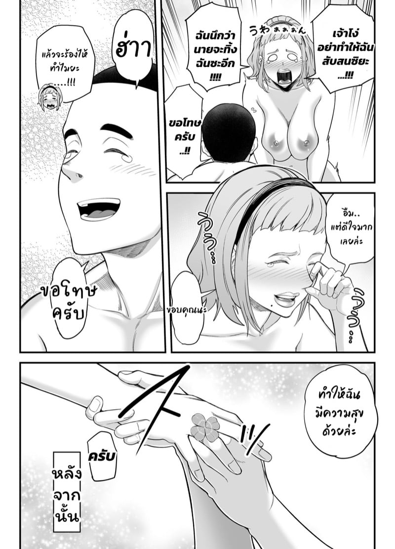 สาวขายไม่ออกกับนายหน่อมแน้ม 2 จบ 29