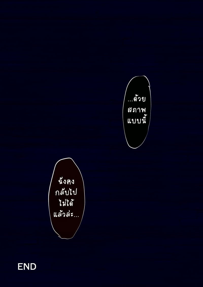 มารีกับหนวดจอมตะกละ 4 30