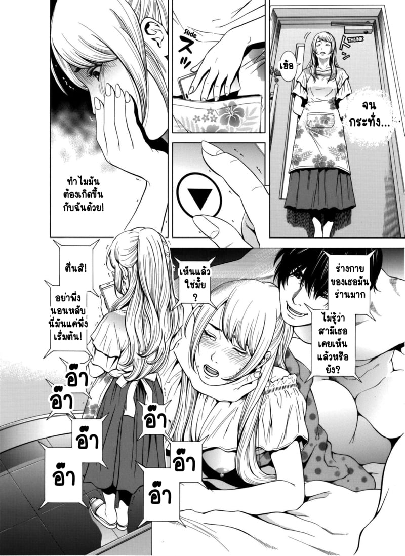 ฉันนอกใจสามีของฉันใช่ไหม? 2 3