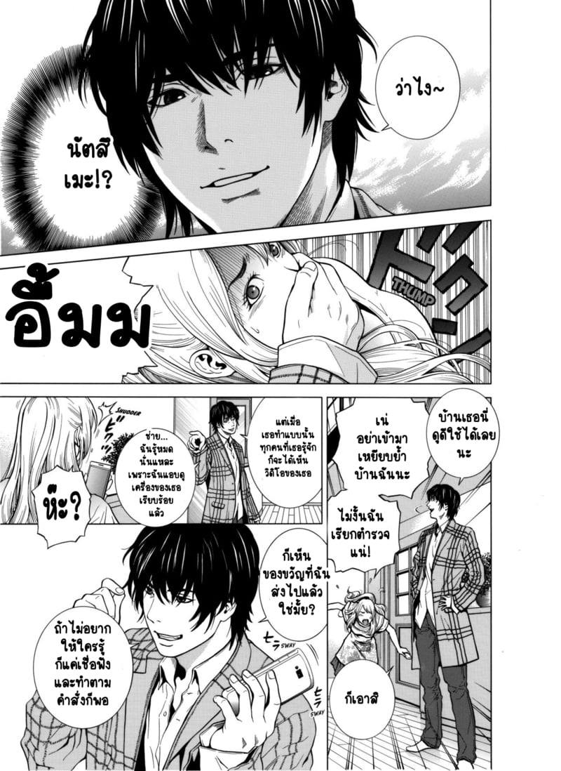 ฉันนอกใจสามีของฉันใช่ไหม? 2 6