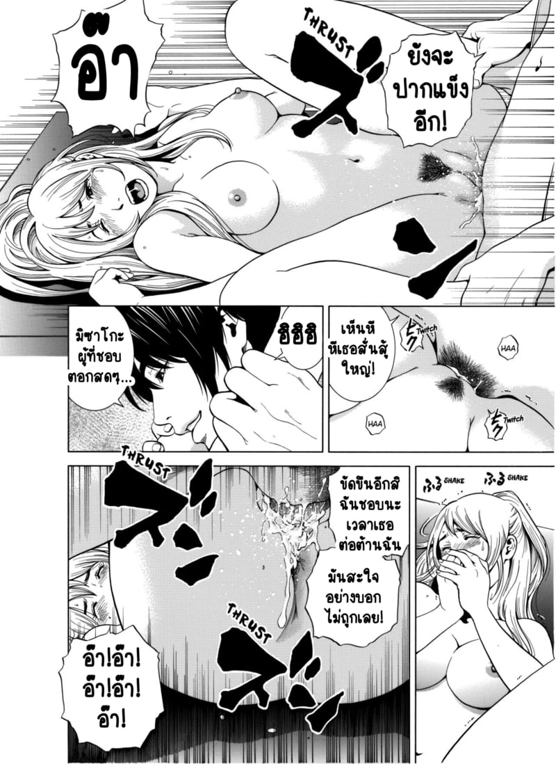 ฉันนอกใจสามีของฉันใช่ไหม? 2 23