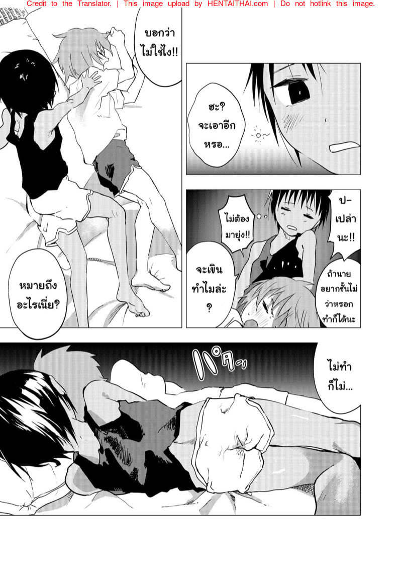 มิตรภาพระหว่างเรา 2 31