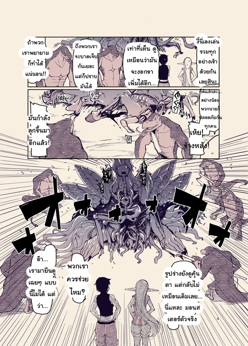 บันทึกข้ามสายพันธุ์ของสาวเอลฟ์ 3