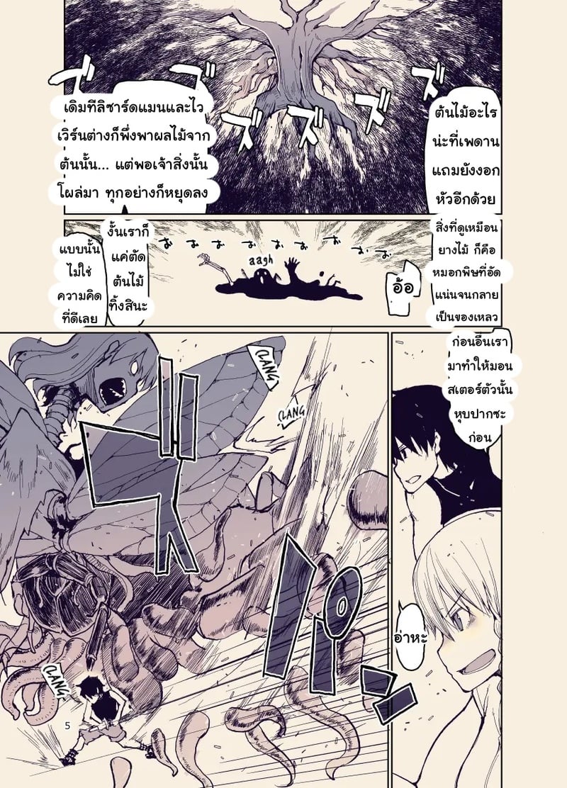 บันทึกข้ามสายพันธุ์ของสาวเอลฟ์ 4